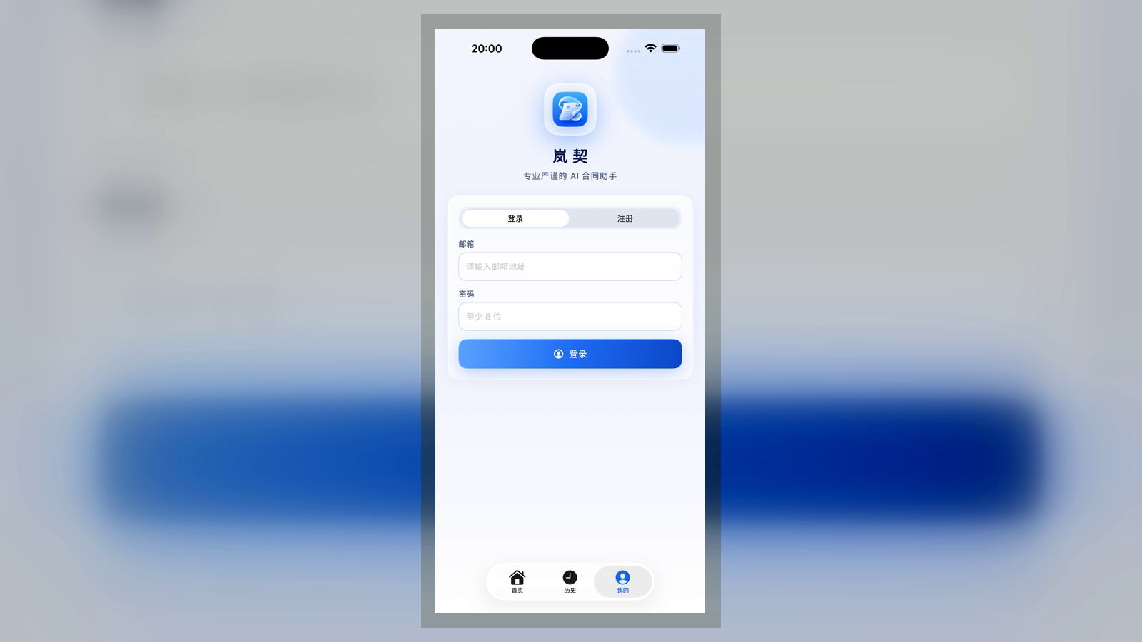 岚契 iPhone 我的页面,展示登录与注册入口