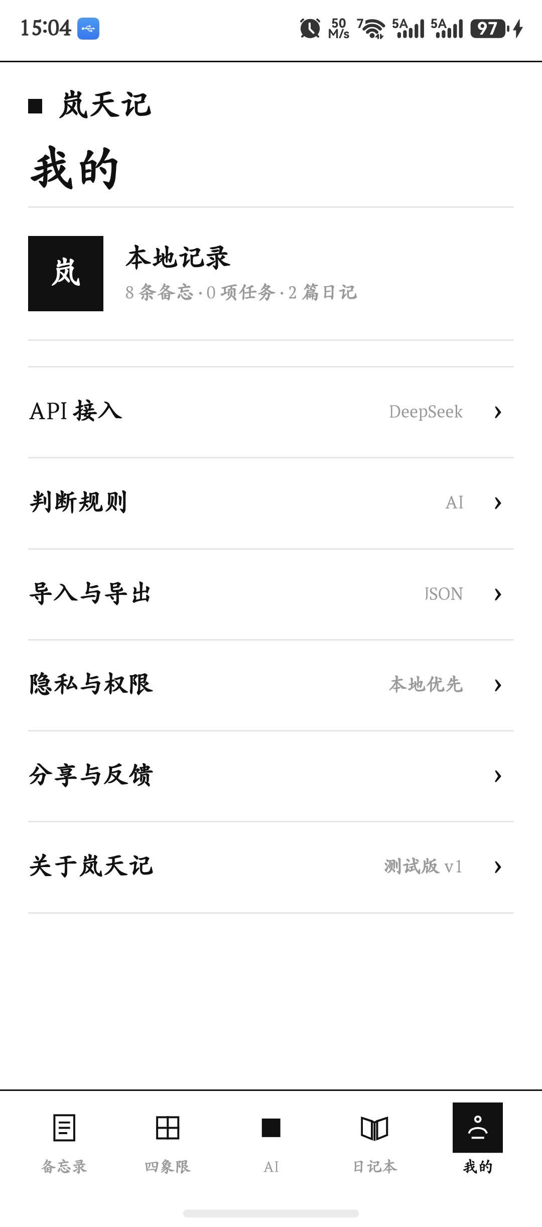 岚天记 HarmonyOS 真机上的我的页面,展示本地记录概览与设置入口