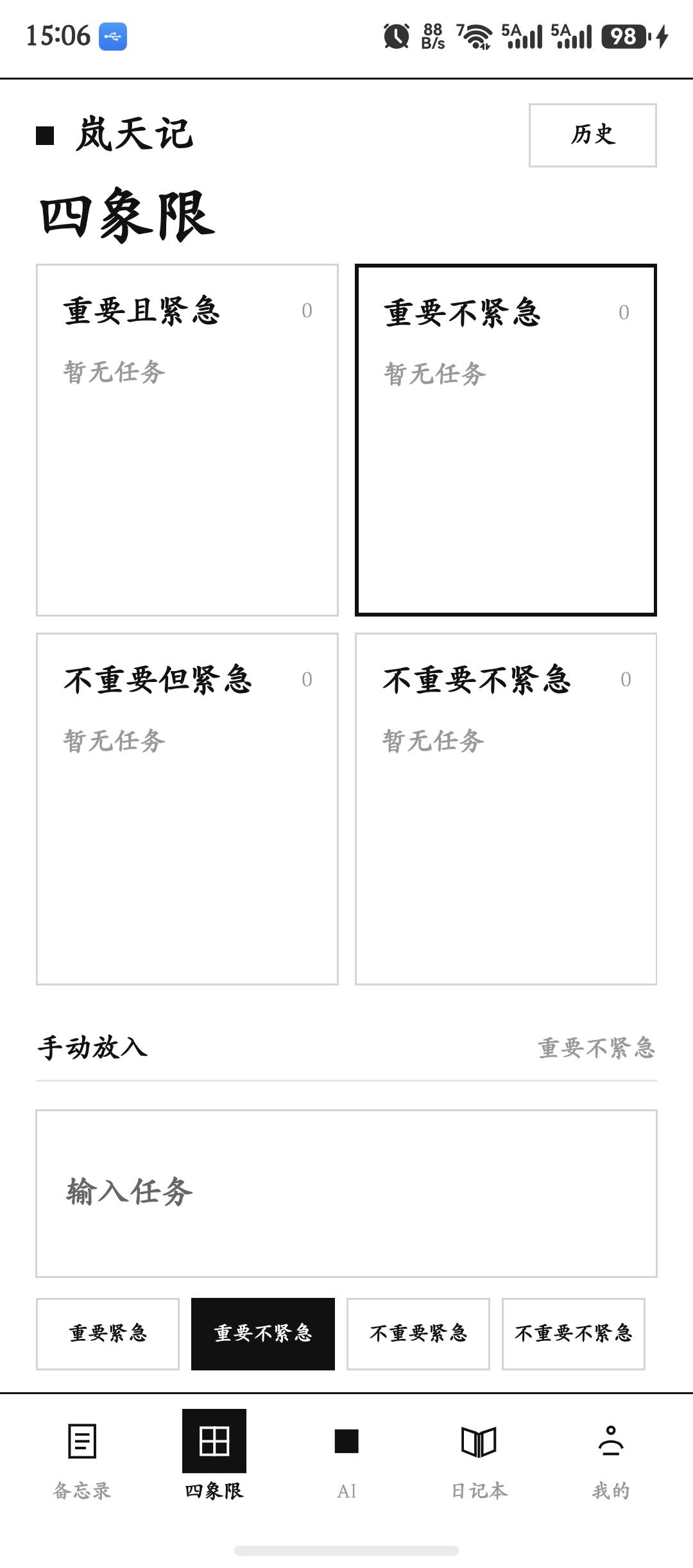 岚天记 HarmonyOS 真机上的四象限任务页面