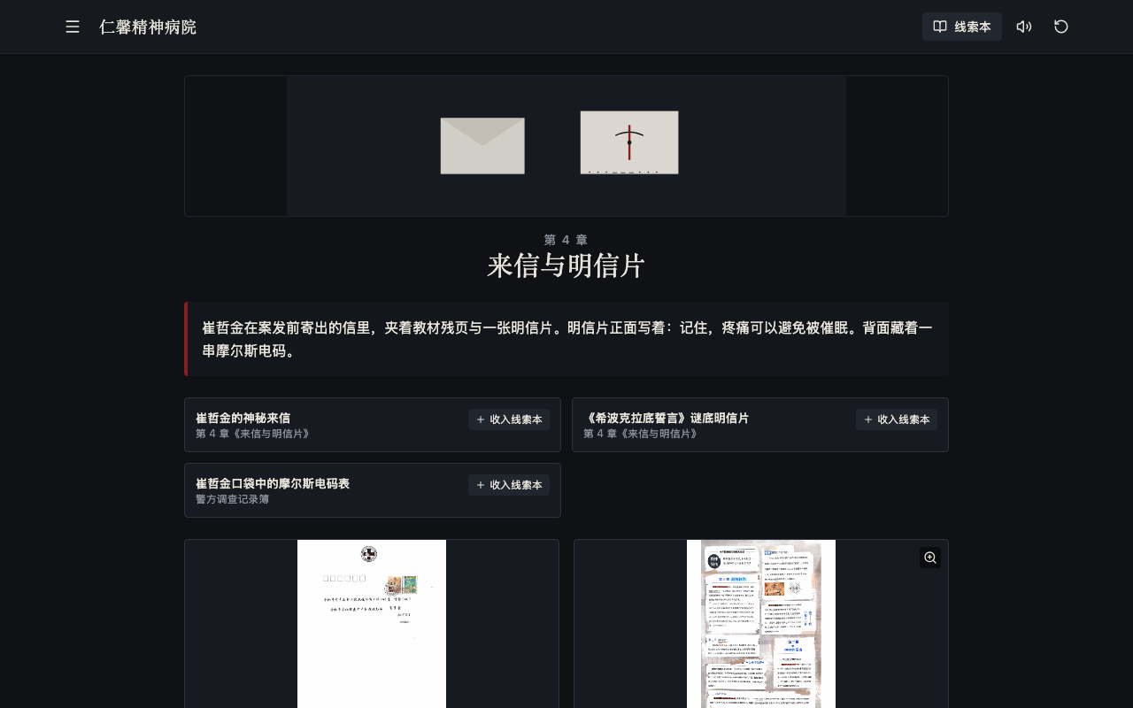 仁馨精神病院的来信与明信片章节