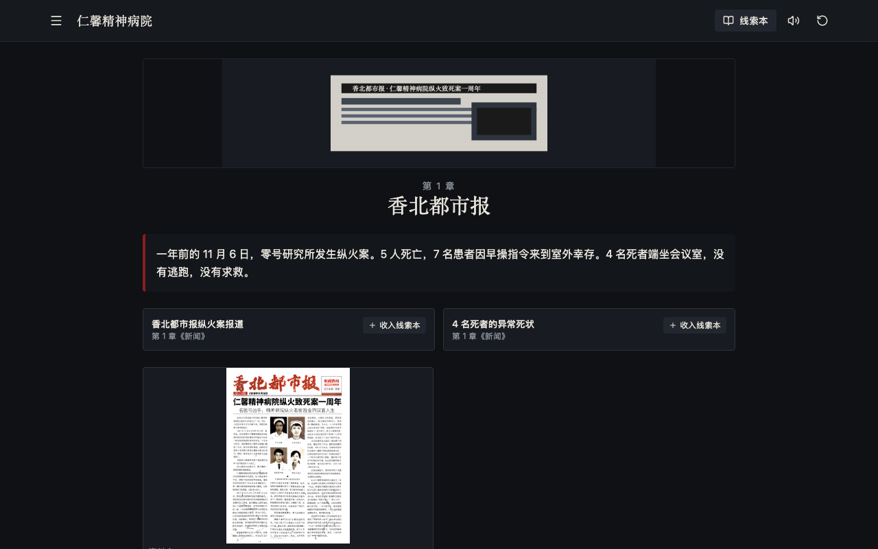 仁馨精神病院的香北都市报调查章节