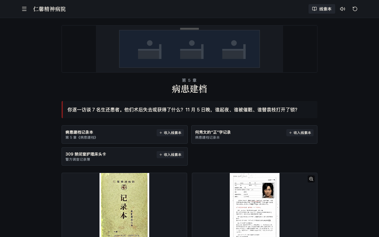 仁馨精神病院的病患建档调查界面