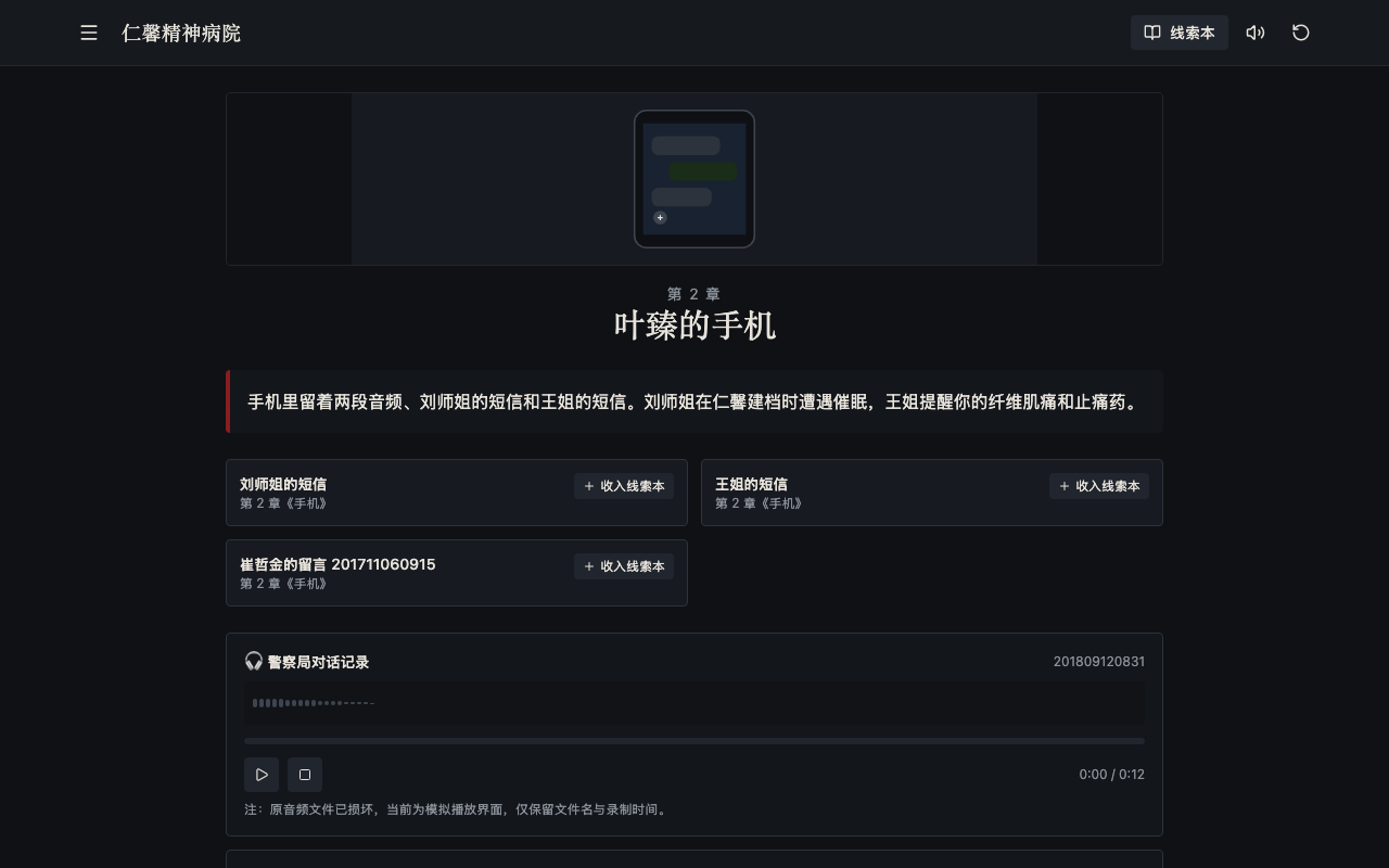 仁馨精神病院的手机短信与通话记录界面
